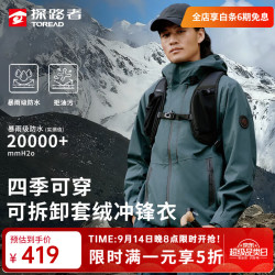 探路者 三合一冲锋衣户外抓绒登山服三防透气保暖男女同款外套