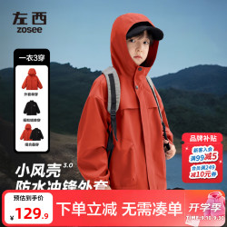 ZOSEE 童装男童秋装外套儿童冲锋三合一上衣2026新款户外服男孩上装 红色