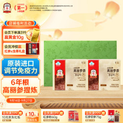 正官庄人参原装进口高丽参茶75g*2中秋礼盒提高免疫力保健食品 营养礼品