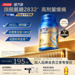 健力多 汤臣倍健氨糖软骨素加钙片120片 中老年专研护关节