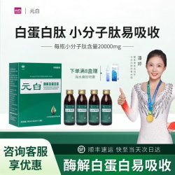 元白 酶解白蛋白肽特殊膳食营养品口服液送放化疗术后鼻腔冲洗器 120ml*2瓶