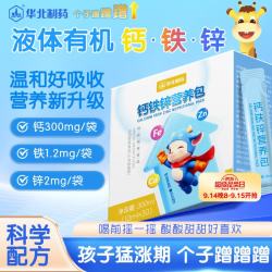 华北制药 儿童钙铁锌直饮包300ml口服液体钙有机钙柠檬酸钙乳酸菌草莓味