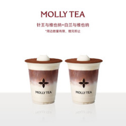 茉莉奶白 白兰与维也纳/针王与维也纳（任选双杯）