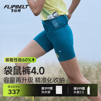 Flipbelt 袋鼠裤4.0丨女士跑步压缩裤速干透气吸湿排汗马拉松专用短裤夏季