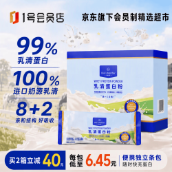 1号会员店 乳清蛋白粉400g 100%进口高蛋白饮食减肥代餐奶昔营养粉蛋白质