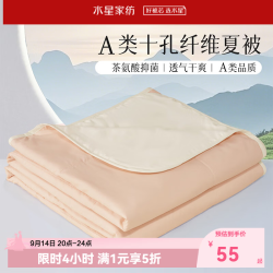 水星家纺 百丽丝水星家纺集团旗下 抗菌十孔纤维夏被A类 茶茗抗菌十孔纤维夏被 150cm