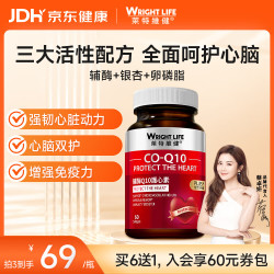 萊特維健 辅酶Q10软胶囊60粒升级版银杏卵磷脂99.9%高纯度心脑血管coq10