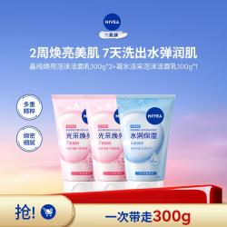 妮维雅 开学季晶纯凝水100g温和洁面乳净澈保湿TJ