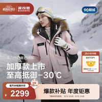 波司登 反季加厚东北特供极寒羽绒服男女同款90鹅绒大毛领连帽外套 雪樱粉1862