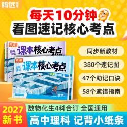 2027新书高中理科图解速记课本核心考点高一二三通用数学物理化学生物合订同步新教材知识点考前复习万唯官方旗舰店