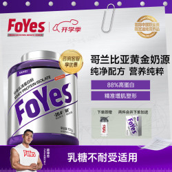 Foyes 精准分离乳清蛋白粉 锡兰红茶 1.65磅*1桶
