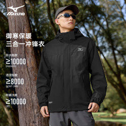 美津浓 户外冲锋衣男士三合一夹克防风两件套保暖登山运动服 黑色 L