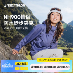 迪卡侬 NH900冲锋衣女户外硬壳单层徒步防风防水外套 雾紫色-女款 L