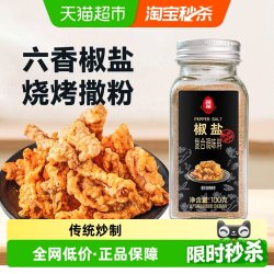 莲花 椒盐粉 100g 烧烤腌料蘸料
