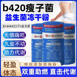 40000亿CFUB420益生菌冻干粉添加西梅果粉瘦2g*50条 B420益生菌 50条*1桶