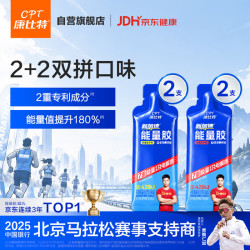 康比特 7重能量胶 电解质 马拉松户外骑行越野长跑双拼口味2+2
