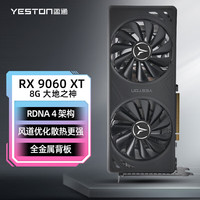 盈通 RX 9060XT 8G 大地之神