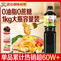 吉得利 0脂肪油醋汁1L 轻食健身凉拌菜调料油醋汁0脂肪0糖0添加京东自营