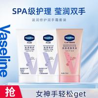 凡士林 滋润保湿护手霜50ml*3