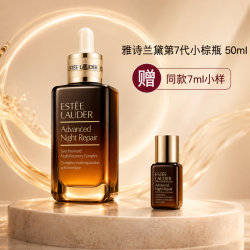 雅诗兰黛 特润修护肌透肌底精华露 50ml （赠同款精华7ml）