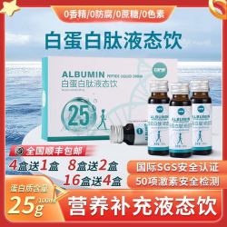 A 白护康25高浓度白蛋白肽口服液靶化术后营养补充四盒送一盒 4盒改善装送1盒到手5盒 4瓶*5盒