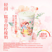 霸王茶姬 轻因·糯青山柠檬奶
