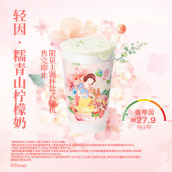霸王茶姬 轻因·糯青山柠檬奶
