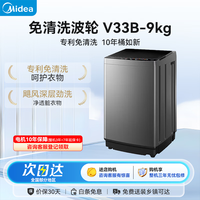 美的 MB90V33B 波轮 随心洗波轮洗衣机全自动家用 9公斤 专利免清洗 健康除螨