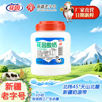 花园 酸奶大桶新疆特产低温酸奶全脂发酵乳1桶*1.2kg日期新鲜京东发货 1.2kg酸奶*1桶