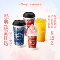 霸王茶姬 经典饮品任选（原叶鲜奶茶/果茶/雪顶8选2）