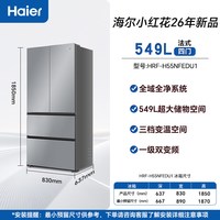 海尔 小红花549L法式多门一级能效风冷无霜家用大容量冰箱官方正品