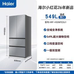 海尔 小红花549L法式多门一级能效风冷无霜家用大容量冰箱官方正品