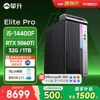 攀升 Elite Pro 台式电竞电脑主机（i5-14400F、RTX5060ti、32G、1TB）