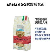 ARMANDO意大利原装进口 高蛋白低脂 螺旋形意面 500g*1包京东自营