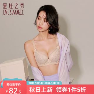 夏娃之秀 内衣女聚拢软支撑小胸显大收副乳深V防下垂文胸调整型钢圈胸罩 肤色 75B /34B(薄杯)