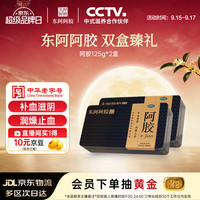 东阿阿胶 金标阿胶块125g*2盒 补血滋阴 润燥止血 阿胶礼盒 用于血虚萎黄 眩晕心悸 心烦不眠