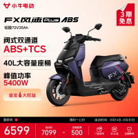 新品尝鲜：小牛电动 FX风速PLUS ABS版 电动摩托车 到店自提