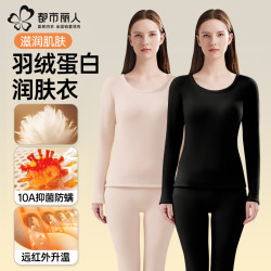 都市丽人 真五折 羽绒蛋白保暖内衣 情侣款 10A抗菌 加厚打底秋衣秋裤套装