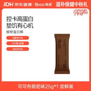 fiboo 她练植物蛋白棒健身代餐饱腹零食分离乳清能量棒可可布朗尼味单支