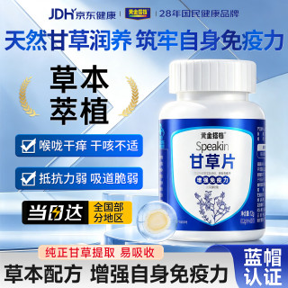 黄金搭档 甘草片加班熬夜咳嗽男女通用增强免疫力天然草本提取60片