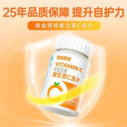 黄金搭档 维生素C含片儿童成人甜橙味维他命C男女性维C片30片