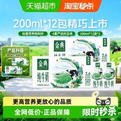 金典 3.6g乳蛋白 纯牛奶 200ml*12盒*2箱