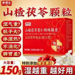 养维生 山楂茯苓颗粒正品1盒搭健脾养胃调理祛体内湿气重大肚子