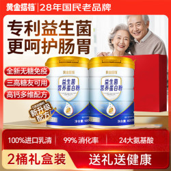 黄金搭档 益生菌营养蛋白粉中老年免疫0蔗糖术后乳清蛋白中秋礼品600g*2罐