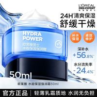 百亿补贴：巴黎欧莱雅 欧莱雅男士强润霜补水保湿清爽乳液擦脸油保湿霜润肤霜脸部护肤品
