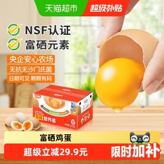 88VIP：喵满分精选富硒可生食鸡蛋50g*30枚无抗无沙门氏菌无蛋腥味溏心蛋