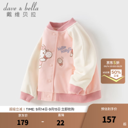 戴维贝拉 DAVE＆BELLA）儿童棒球服小童秋季新款衣服女宝童装女孩上衣 粉色