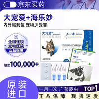 大宠爱 猫咪驱虫药赛拉菌素体外驱虫滴剂米尔贝肟吡喹酮体内驱虫45ml*3支 （拆售无盒）