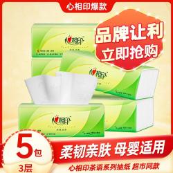 心相印 家用纸巾3层抽纸面巾纸餐巾纸实惠装卫生纸