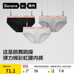 蕉内 银皮3系女士精梳棉内裤中腰10A抗菌撞色腰带夏季透气三角礼盒3件